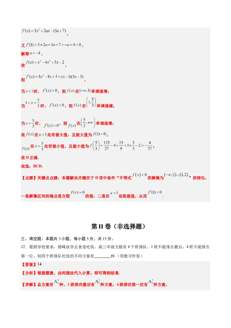 《2025届高考模拟测试题（含解析）模拟卷01（新课标Ⅱ卷专用）-（解析版）_数学》第10页预览