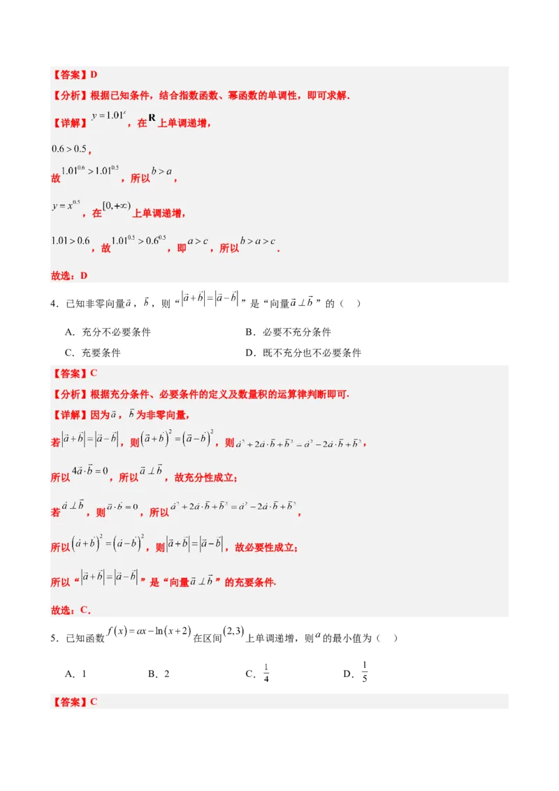 《2025届高考模拟测试题（含解析）模拟卷01（新课标Ⅱ卷专用）-（解析版）_数学》第2页预览