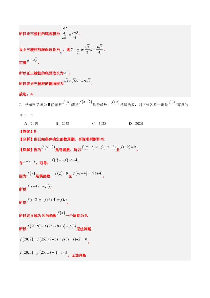 《2025届高考模拟测试题（含解析）模拟卷01（新课标Ⅱ卷专用）-（解析版）_数学》第4页预览