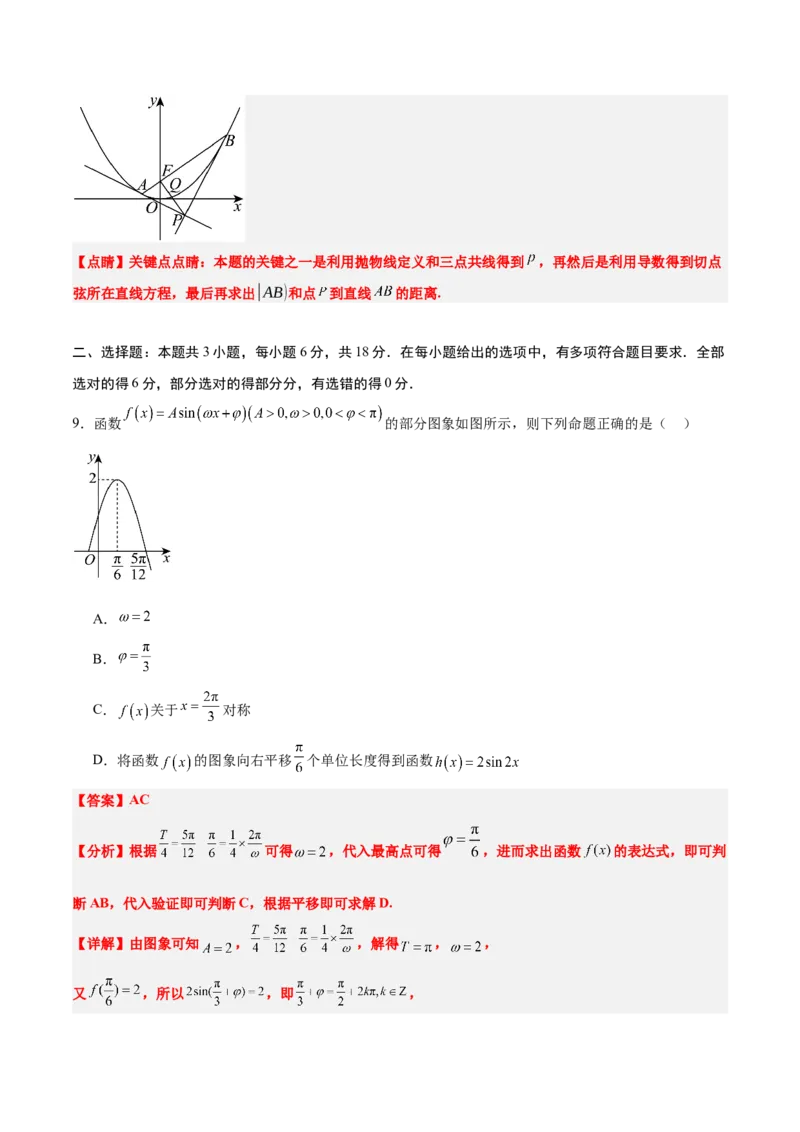 《2025届高考模拟测试题（含解析）模拟卷01（新课标Ⅱ卷专用）-（解析版）_数学》第6页预览