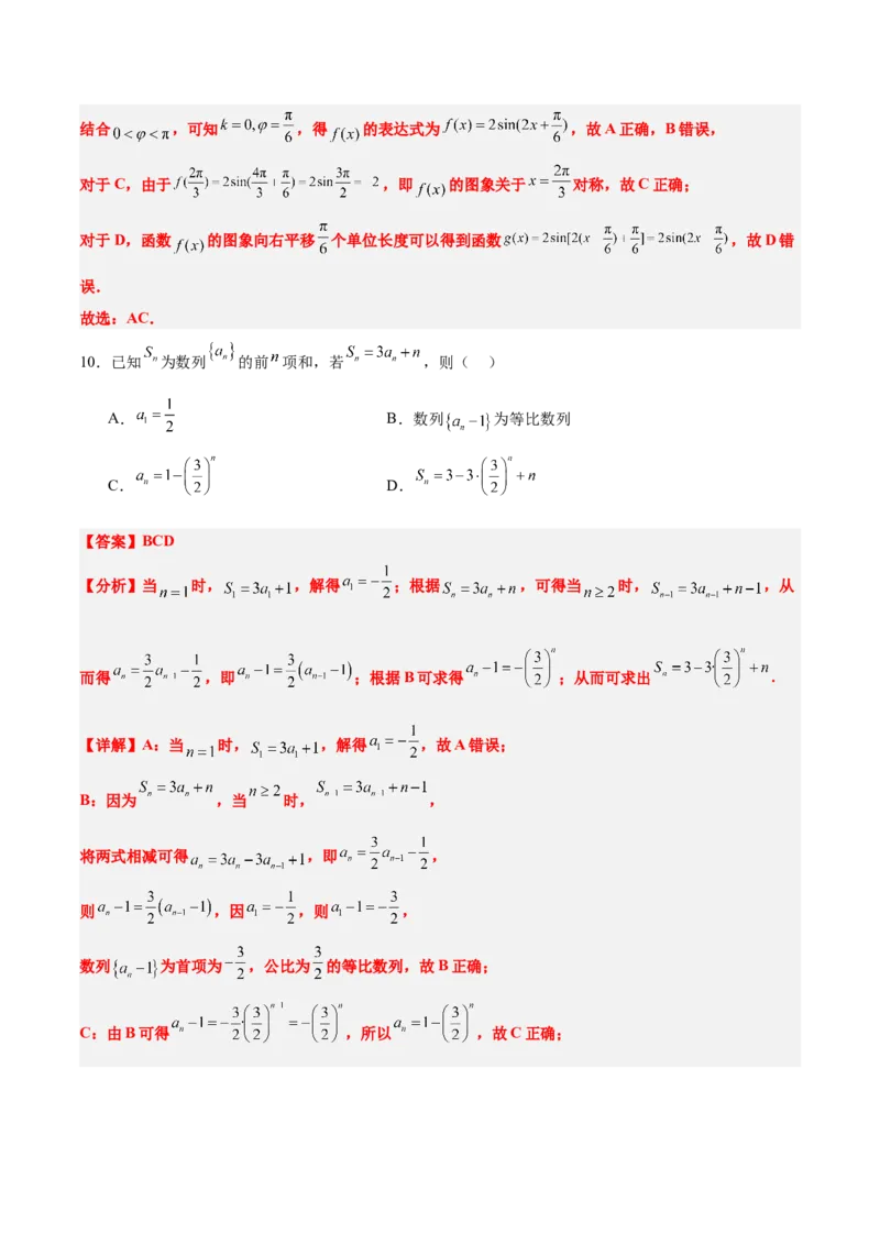 《2025届高考模拟测试题（含解析）模拟卷01（新课标Ⅱ卷专用）-（解析版）_数学》第7页预览