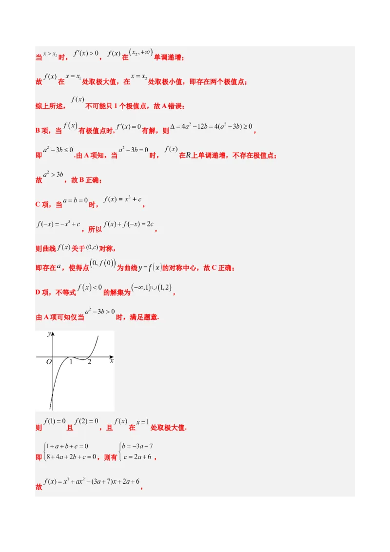 《2025届高考模拟测试题（含解析）模拟卷01（新课标Ⅱ卷专用）-（解析版）_数学》第9页预览