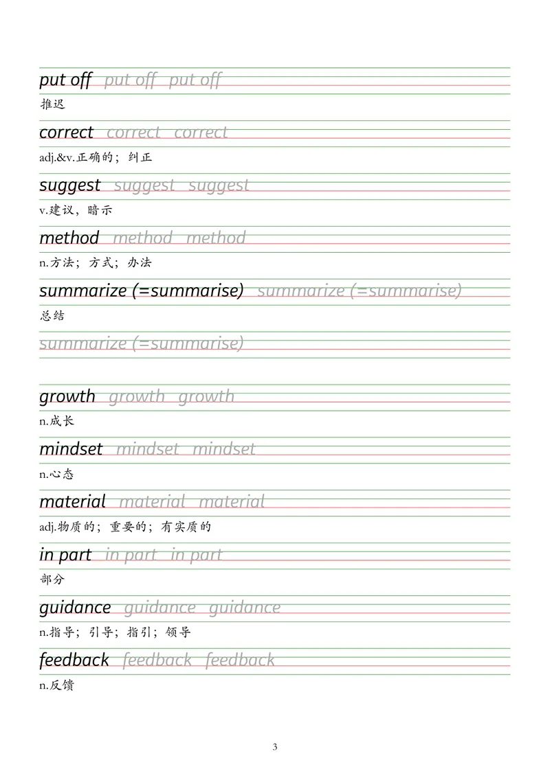 《衡水体Unit3_初中英语789_26秋最新人教版英语九年级上册_26秋人教九上_03、单词描红字帖（衡水体+意大利斜体）PDF版》第3页预览