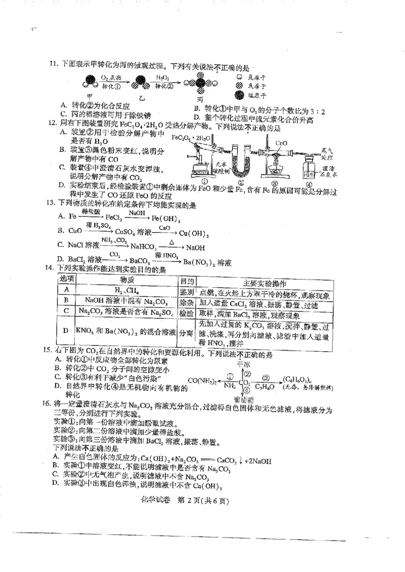 《2023镇江化学试卷+答案(PDF版)_12.2026年4月全国各地高考模拟卷_2026版初中金考卷•45套中考试卷汇编系列合集_全国版中考真题(1)_各省市《历年中考真题》2013-2024(10)_18江苏省各市试卷》第2页预览