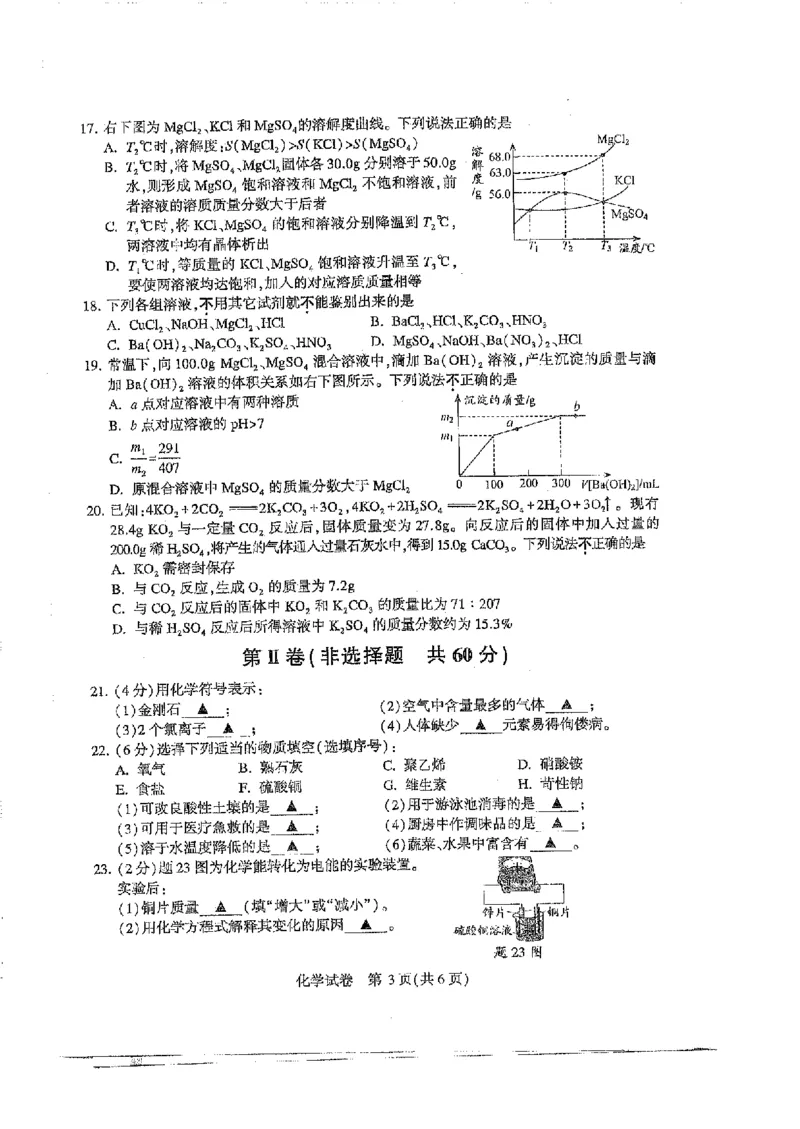 《2023镇江化学试卷+答案(PDF版)_12.2026年4月全国各地高考模拟卷_2026版初中金考卷•45套中考试卷汇编系列合集_全国版中考真题(1)_各省市《历年中考真题》2013-2024(10)_18江苏省各市试卷》第3页预览