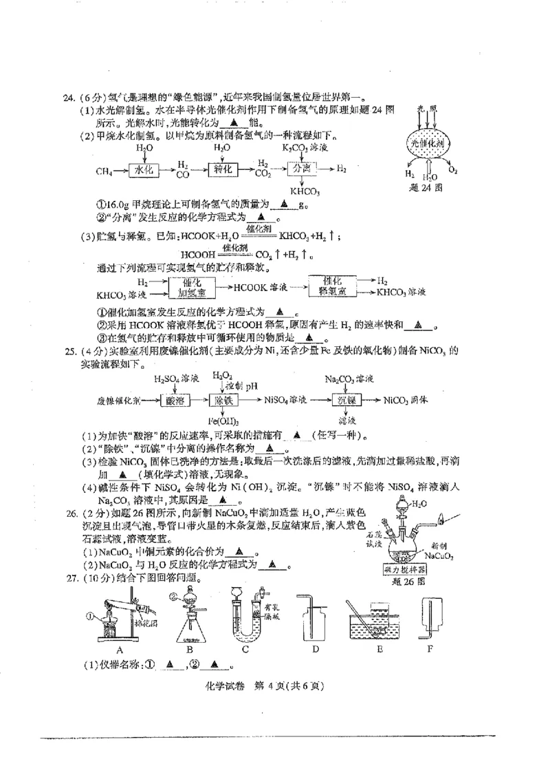 《2023镇江化学试卷+答案(PDF版)_12.2026年4月全国各地高考模拟卷_2026版初中金考卷•45套中考试卷汇编系列合集_全国版中考真题(1)_各省市《历年中考真题》2013-2024(10)_18江苏省各市试卷》第4页预览