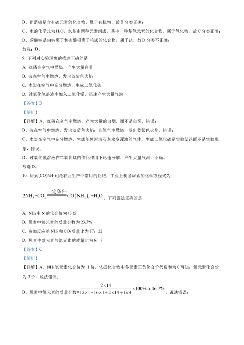 《2024年天津市中考化学真题（解析版）_12.2026年4月全国各地高考模拟卷_2026版初中金考卷•45套中考试卷汇编系列合集_全国版中考真题(1)_各省市《历年中考真题》2013-2024(10)_天津》第4页预览