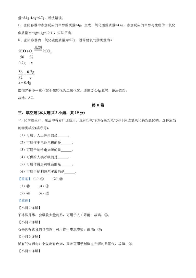 《2024年天津市中考化学真题（解析版）_12.2026年4月全国各地高考模拟卷_2026版初中金考卷•45套中考试卷汇编系列合集_全国版中考真题(1)_各省市《历年中考真题》2013-2024(10)_天津》第9页预览