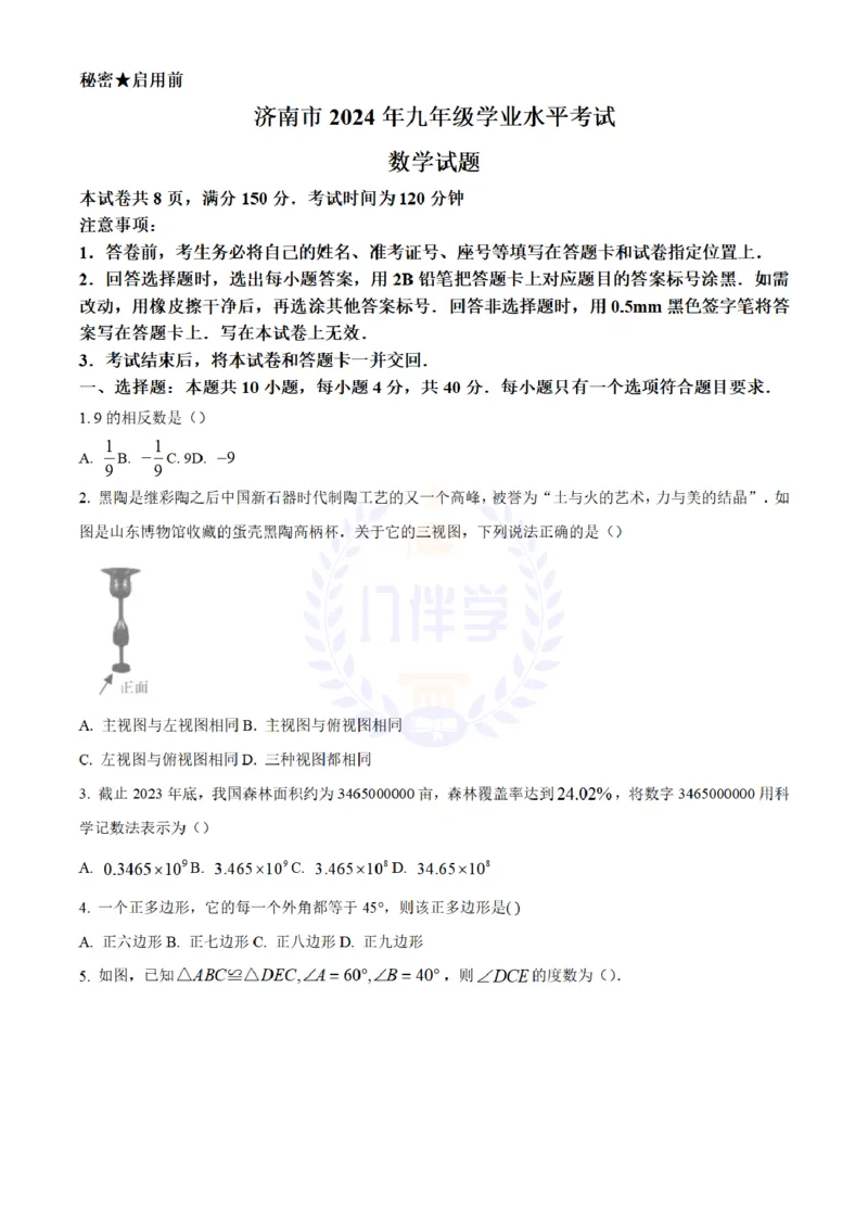《2024年山东省济南市中考数学试卷(原卷版)_12.2026年4月全国各地高考模拟卷_2026版初中金考卷•45套中考试卷汇编系列合集_全国版中考真题(1)_各省市《历年中考真题》2013-2024(10)_山东》第1页预览
