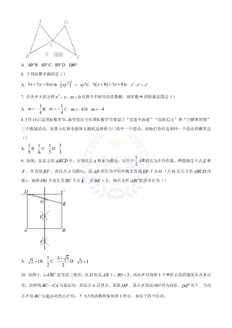 《2024年山东省济南市中考数学试卷(原卷版)_12.2026年4月全国各地高考模拟卷_2026版初中金考卷•45套中考试卷汇编系列合集_全国版中考真题(1)_各省市《历年中考真题》2013-2024(10)_山东》第2页预览