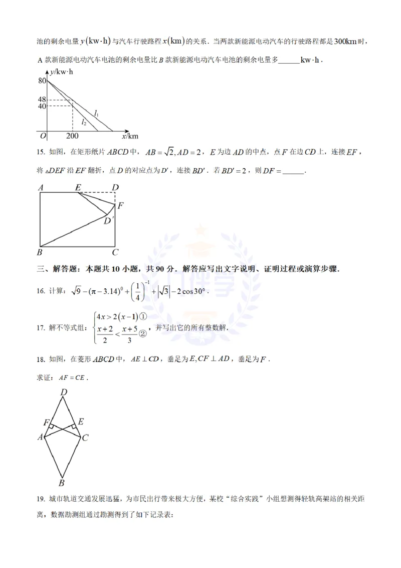 《2024年山东省济南市中考数学试卷(原卷版)_12.2026年4月全国各地高考模拟卷_2026版初中金考卷•45套中考试卷汇编系列合集_全国版中考真题(1)_各省市《历年中考真题》2013-2024(10)_山东》第4页预览