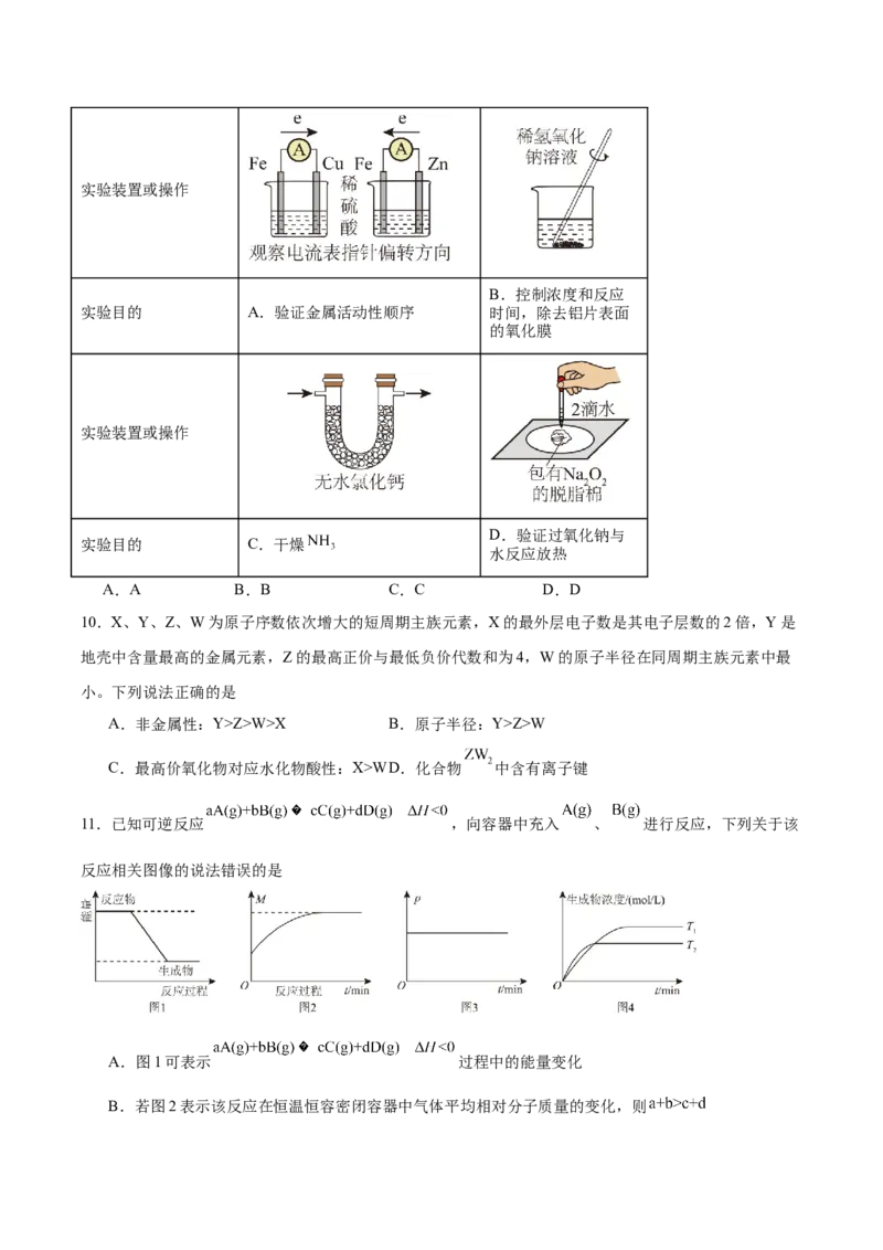 《陕西省安康市2025-2026学年高一下学期4月阶段性检测试题化学Word版含答案_2024-2027高一（7-7月题库）(1)_2026年05月高一试卷_260529陕西省安康市2025-2026学年高一下学期4月阶段性检测试题》第3页预览