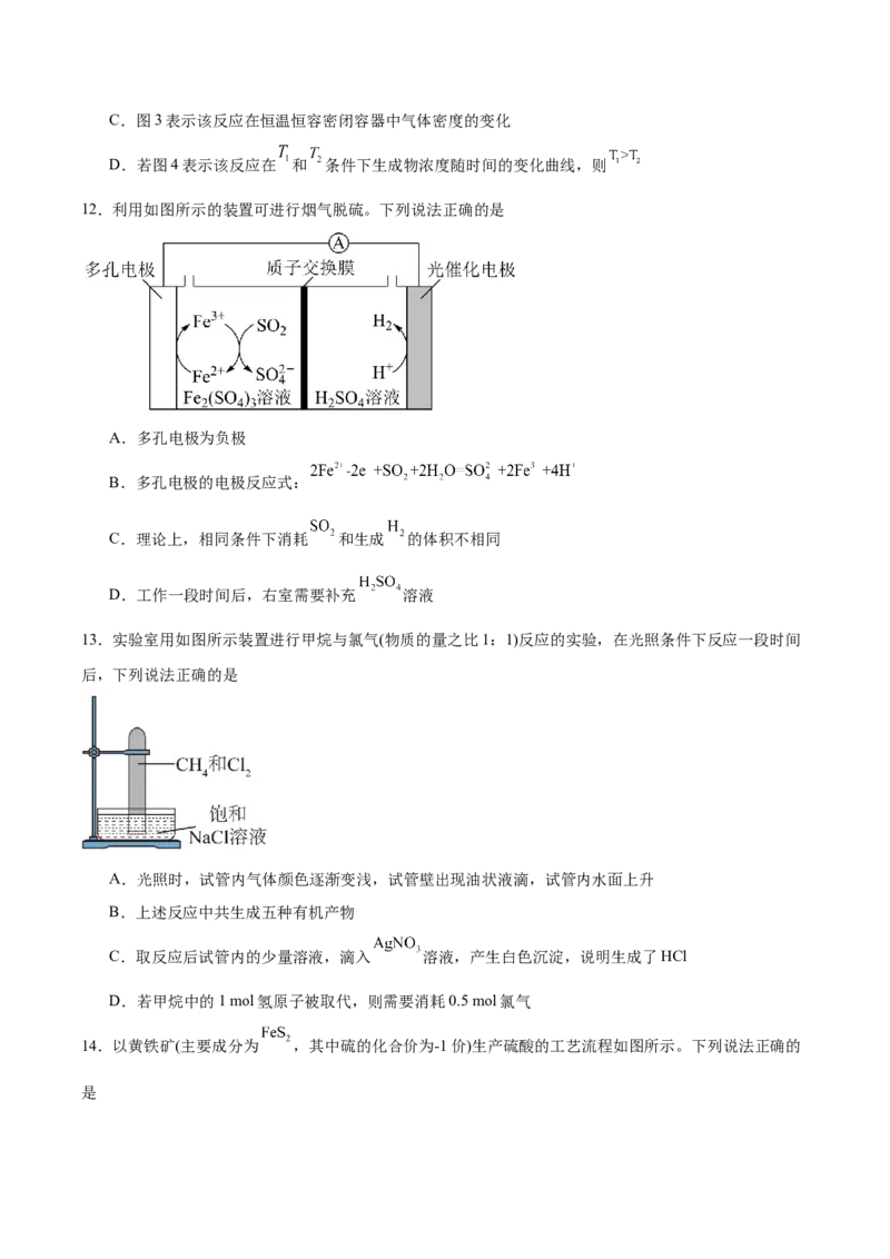 《陕西省安康市2025-2026学年高一下学期4月阶段性检测试题化学Word版含答案_2024-2027高一（7-7月题库）(1)_2026年05月高一试卷_260529陕西省安康市2025-2026学年高一下学期4月阶段性检测试题》第4页预览