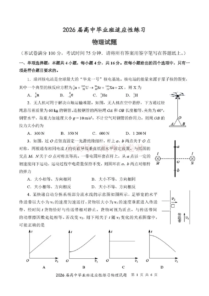 《2026届福建高三4月省质检物理试题_12.2026年4月全国各地高考模拟卷_2026年4月_2026年福建省高中毕业班适应性考试_04物理_福建省高中毕业班适应性考试》第1页预览