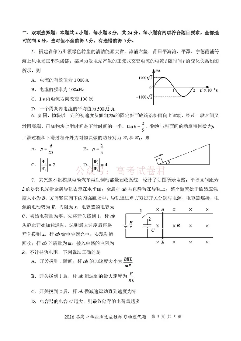 《2026届福建高三4月省质检物理试题_12.2026年4月全国各地高考模拟卷_2026年4月_2026年福建省高中毕业班适应性考试_04物理_福建省高中毕业班适应性考试》第2页预览