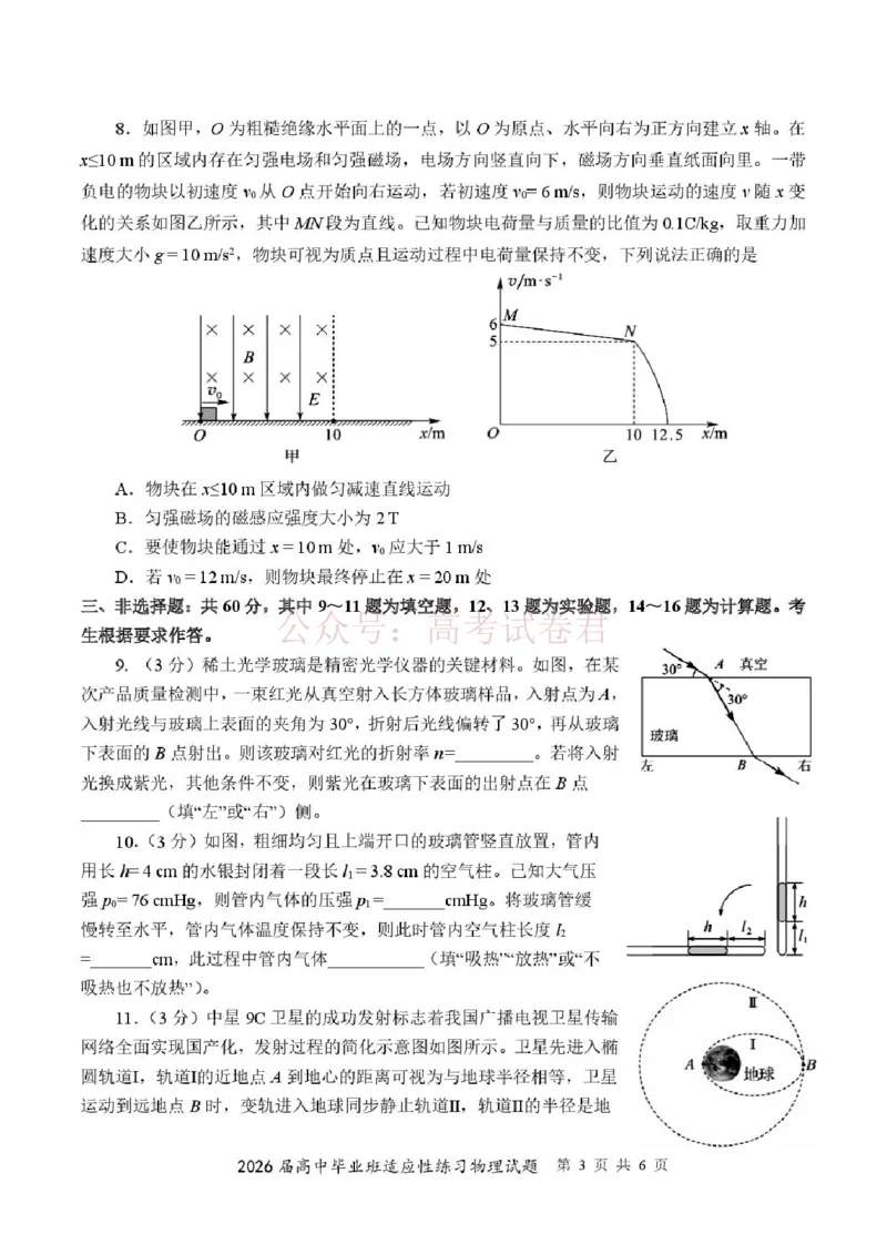 《2026届福建高三4月省质检物理试题_12.2026年4月全国各地高考模拟卷_2026年4月_2026年福建省高中毕业班适应性考试_04物理_福建省高中毕业班适应性考试》第3页预览