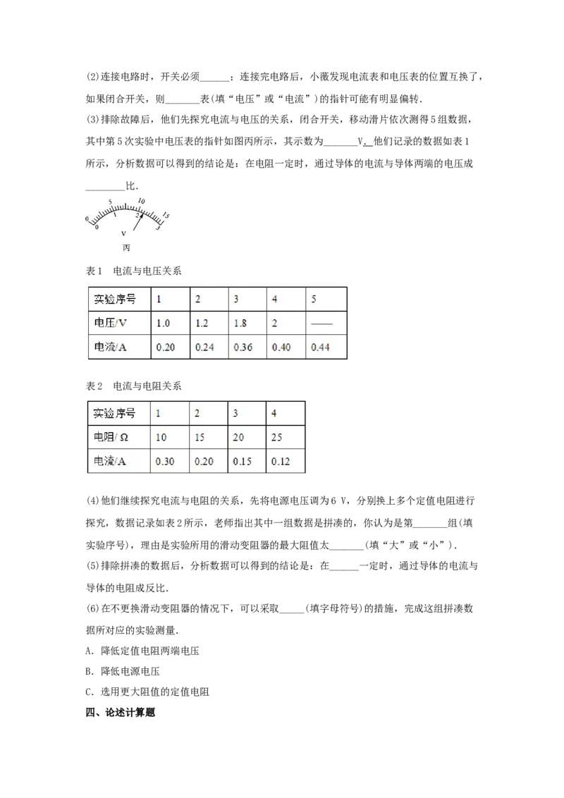 《2018年重庆市中考物理真题（A卷）（解析卷）_重庆历年中考真题2008-2026_4.重庆中考物理2008-2026》第6页预览