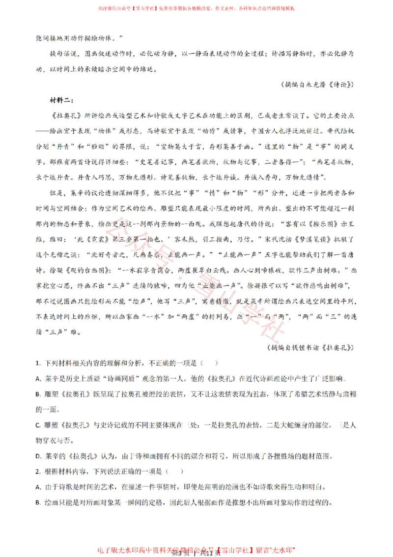 《2021年高考语文试卷(新高考Ⅰ卷)(空白卷)_高考历年真题_08-24全国高考真题(无水印)_新·PDF版2008-2024·高考语文真题_版本3:语文(按年份分类)2008-2024_2021·语文高考真题》第3页预览