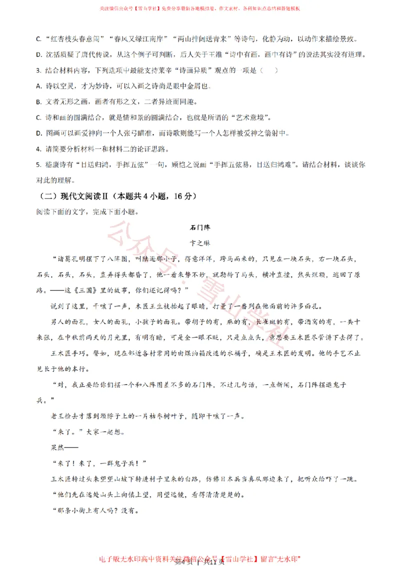 《2021年高考语文试卷(新高考Ⅰ卷)(空白卷)_高考历年真题_08-24全国高考真题(无水印)_新·PDF版2008-2024·高考语文真题_版本3:语文(按年份分类)2008-2024_2021·语文高考真题》第4页预览