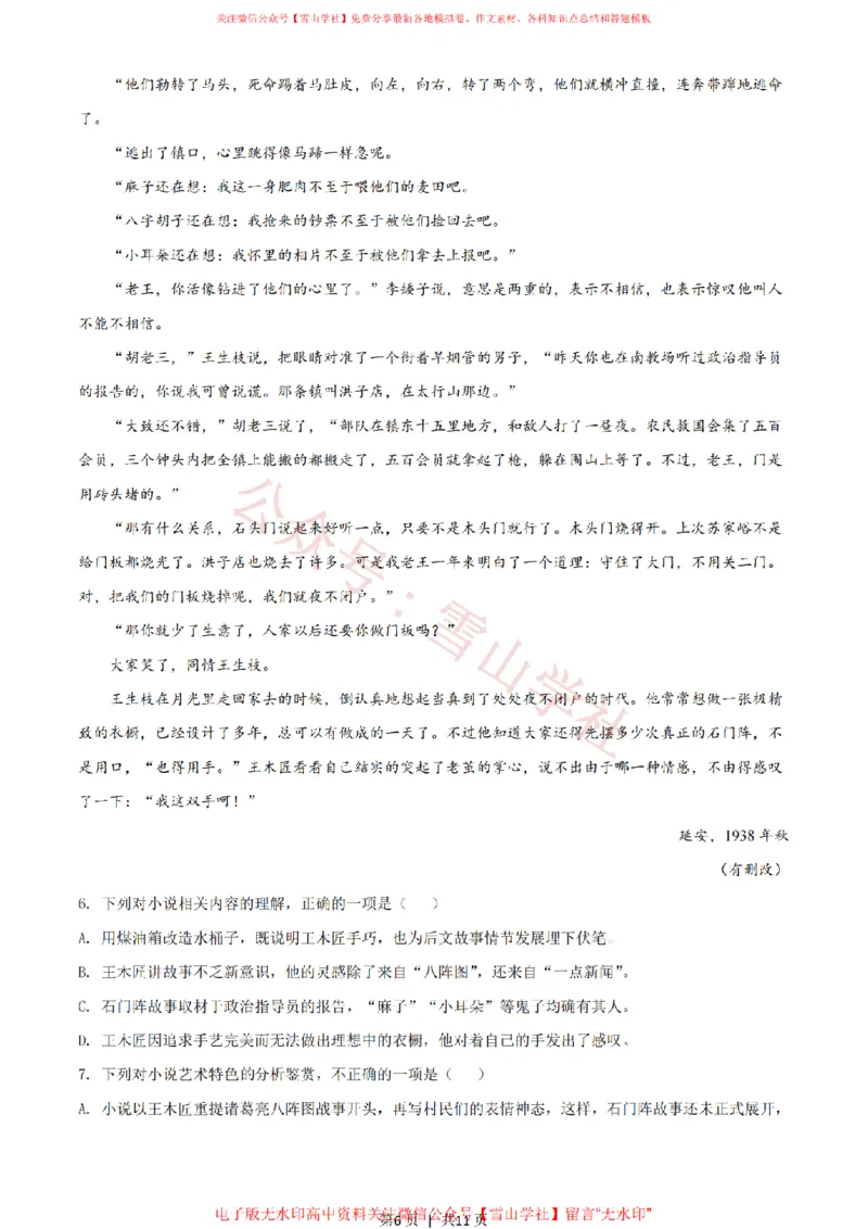《2021年高考语文试卷(新高考Ⅰ卷)(空白卷)_高考历年真题_08-24全国高考真题(无水印)_新·PDF版2008-2024·高考语文真题_版本3:语文(按年份分类)2008-2024_2021·语文高考真题》第6页预览