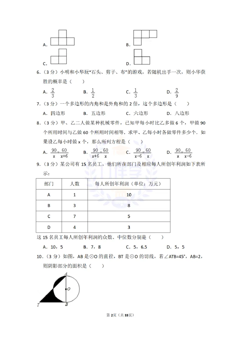 《2017年山东省临沂市中考数学试卷及答案解析_2026版初中金考卷•45套中考试卷汇编系列合集_全国版中考真题(1)_各省市《历年中考真题》2013-2024(10)_历年中考真题(版本二,按省份划分)》第2页预览