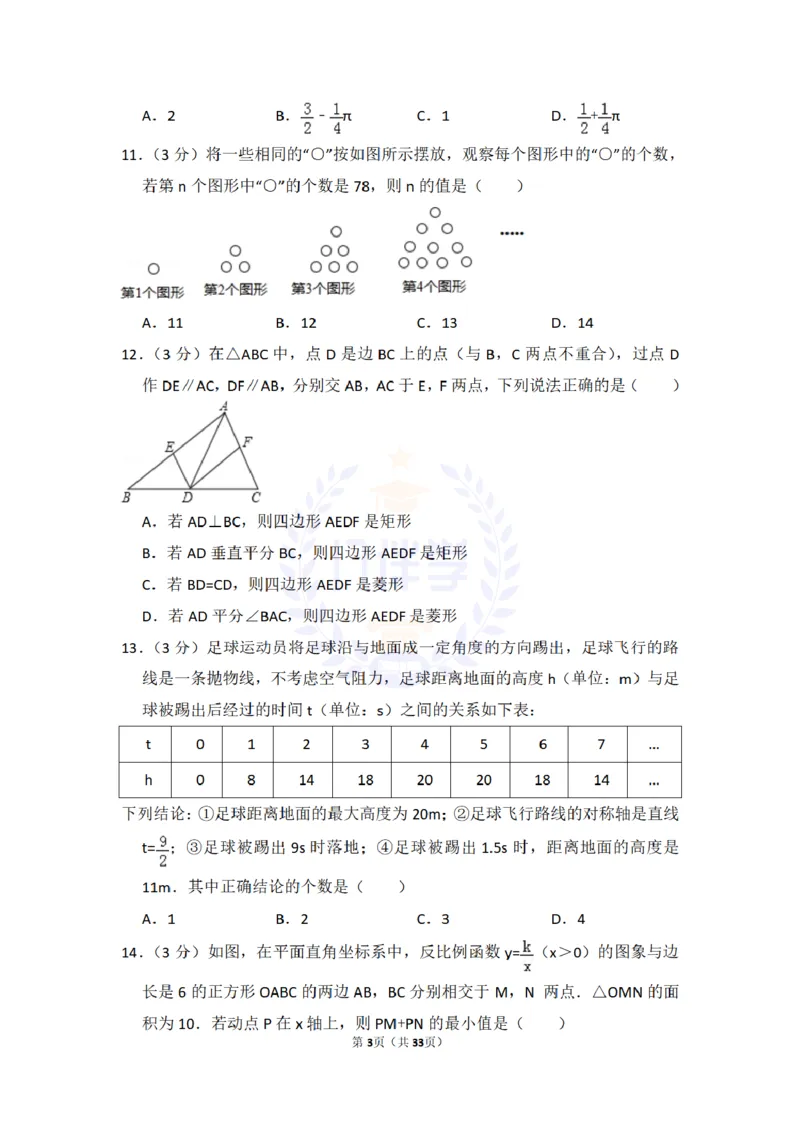 《2017年山东省临沂市中考数学试卷及答案解析_2026版初中金考卷•45套中考试卷汇编系列合集_全国版中考真题(1)_各省市《历年中考真题》2013-2024(10)_历年中考真题(版本二,按省份划分)》第3页预览