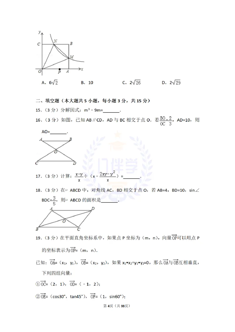《2017年山东省临沂市中考数学试卷及答案解析_2026版初中金考卷•45套中考试卷汇编系列合集_全国版中考真题(1)_各省市《历年中考真题》2013-2024(10)_历年中考真题(版本二,按省份划分)》第4页预览
