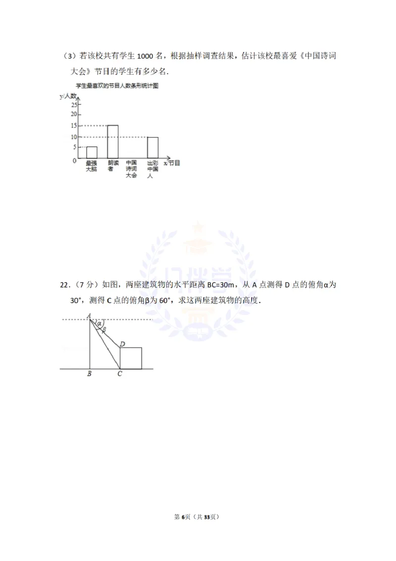 《2017年山东省临沂市中考数学试卷及答案解析_2026版初中金考卷•45套中考试卷汇编系列合集_全国版中考真题(1)_各省市《历年中考真题》2013-2024(10)_历年中考真题(版本二,按省份划分)》第6页预览