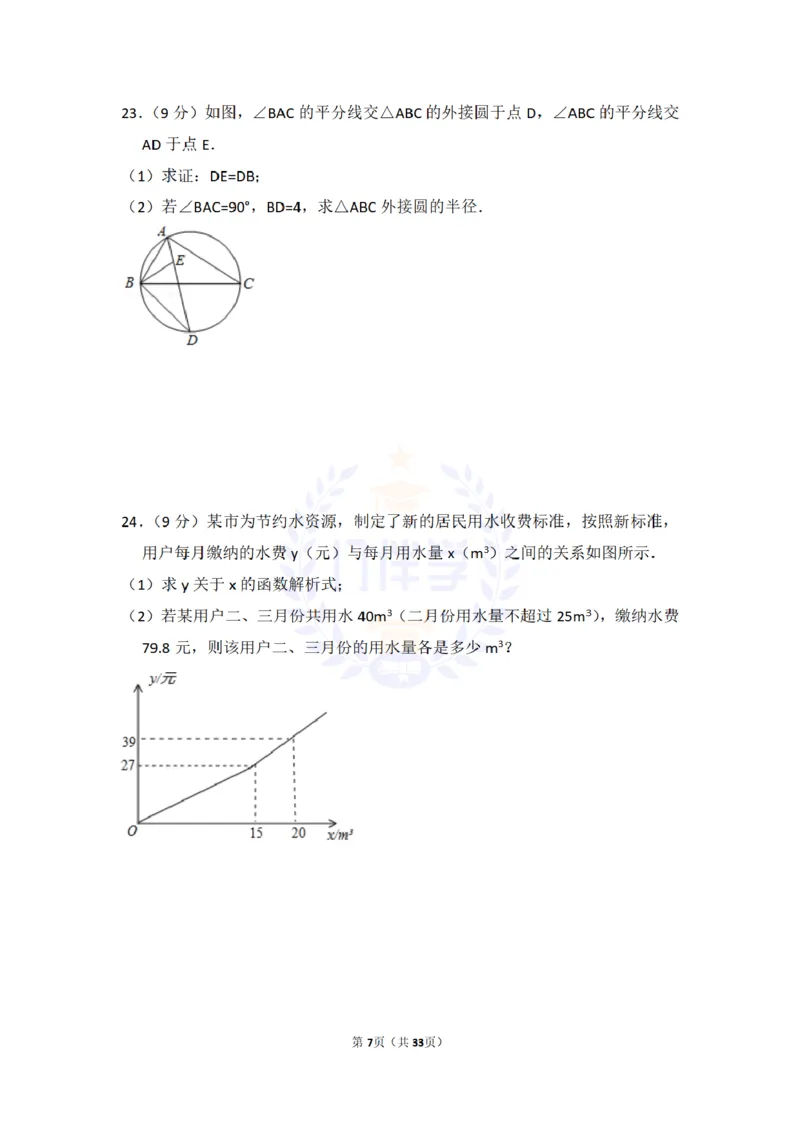 《2017年山东省临沂市中考数学试卷及答案解析_2026版初中金考卷•45套中考试卷汇编系列合集_全国版中考真题(1)_各省市《历年中考真题》2013-2024(10)_历年中考真题(版本二,按省份划分)》第7页预览
