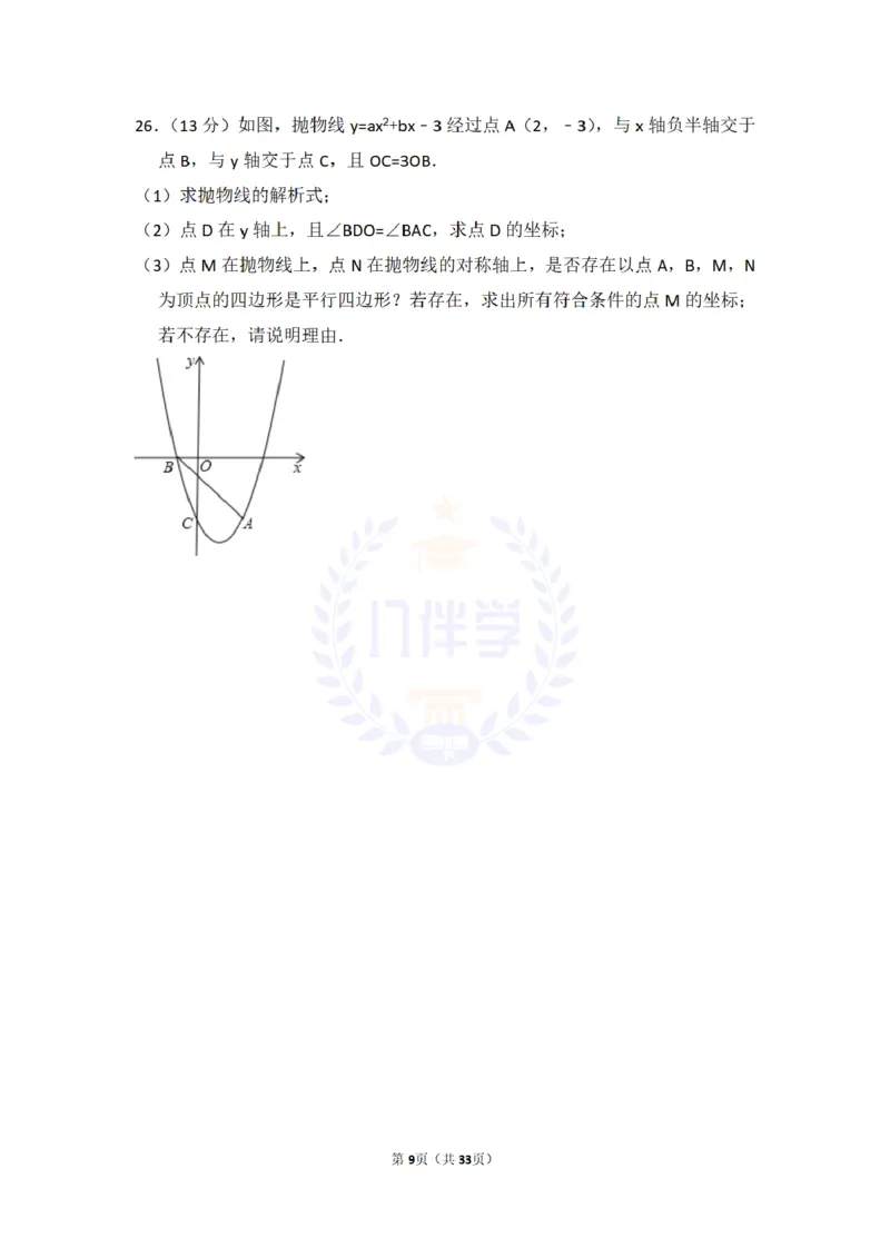 《2017年山东省临沂市中考数学试卷及答案解析_2026版初中金考卷•45套中考试卷汇编系列合集_全国版中考真题(1)_各省市《历年中考真题》2013-2024(10)_历年中考真题(版本二,按省份划分)》第9页预览