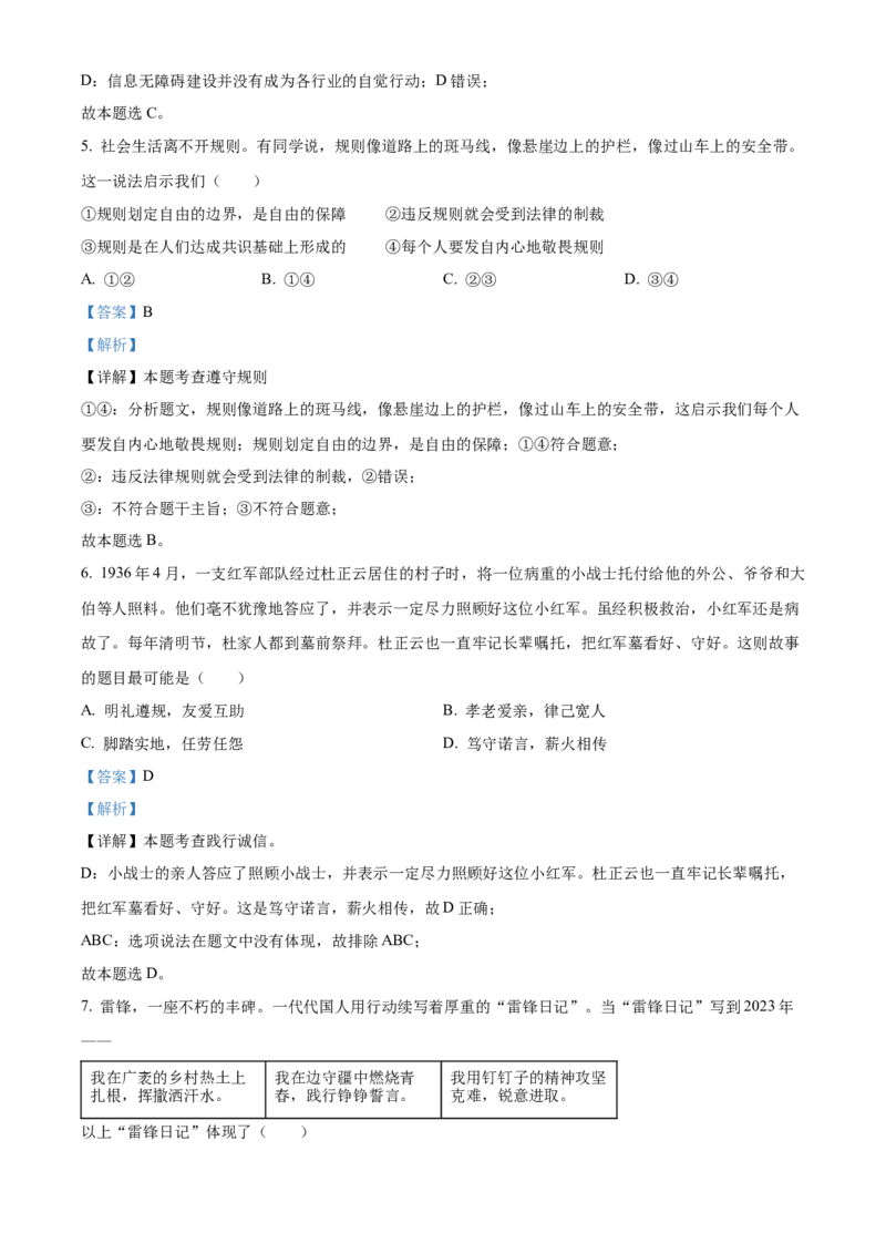 《2023年北京市中考道德与法治真题（解析卷）_5.北京中考道法（2018-2026）》第3页预览