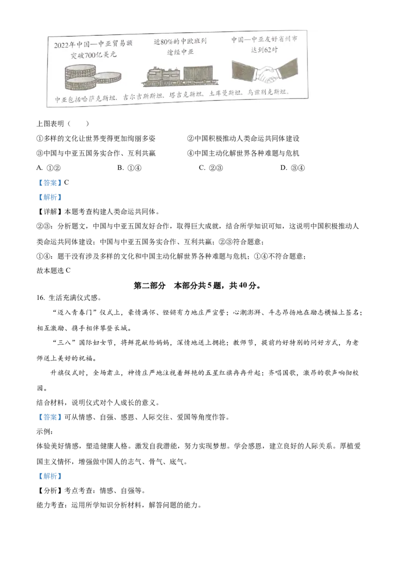 《2023年北京市中考道德与法治真题（解析卷）_5.北京中考道法（2018-2026）》第8页预览