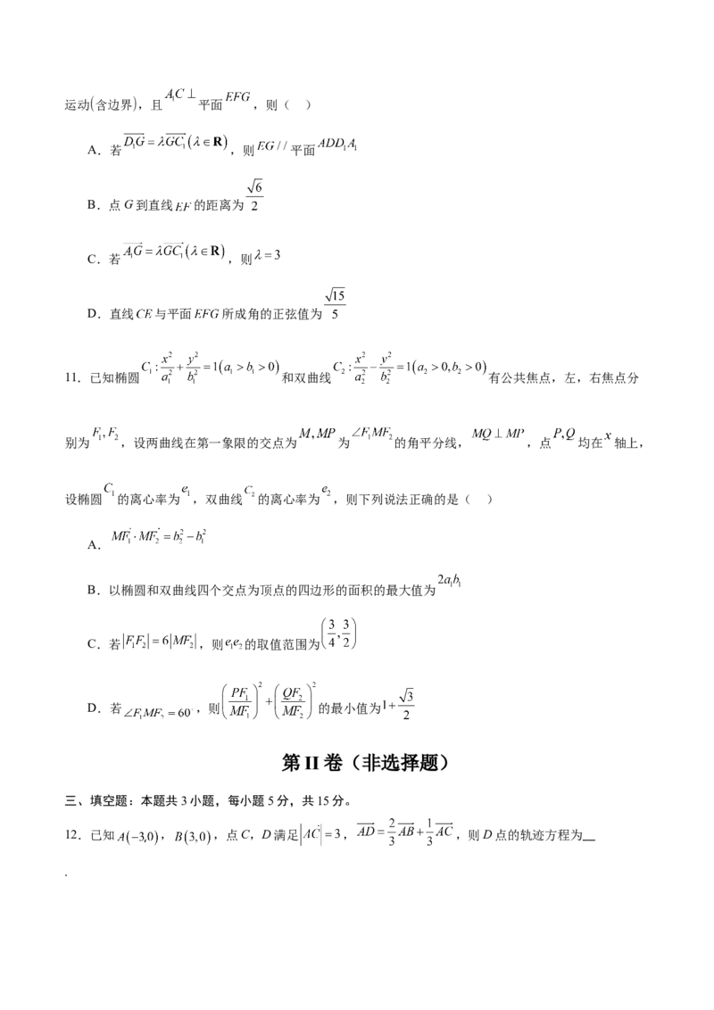 《2025届高考模拟测试题（含解析）模拟卷06（新高考Ⅱ卷专用）-（考试版）_数学》第3页预览