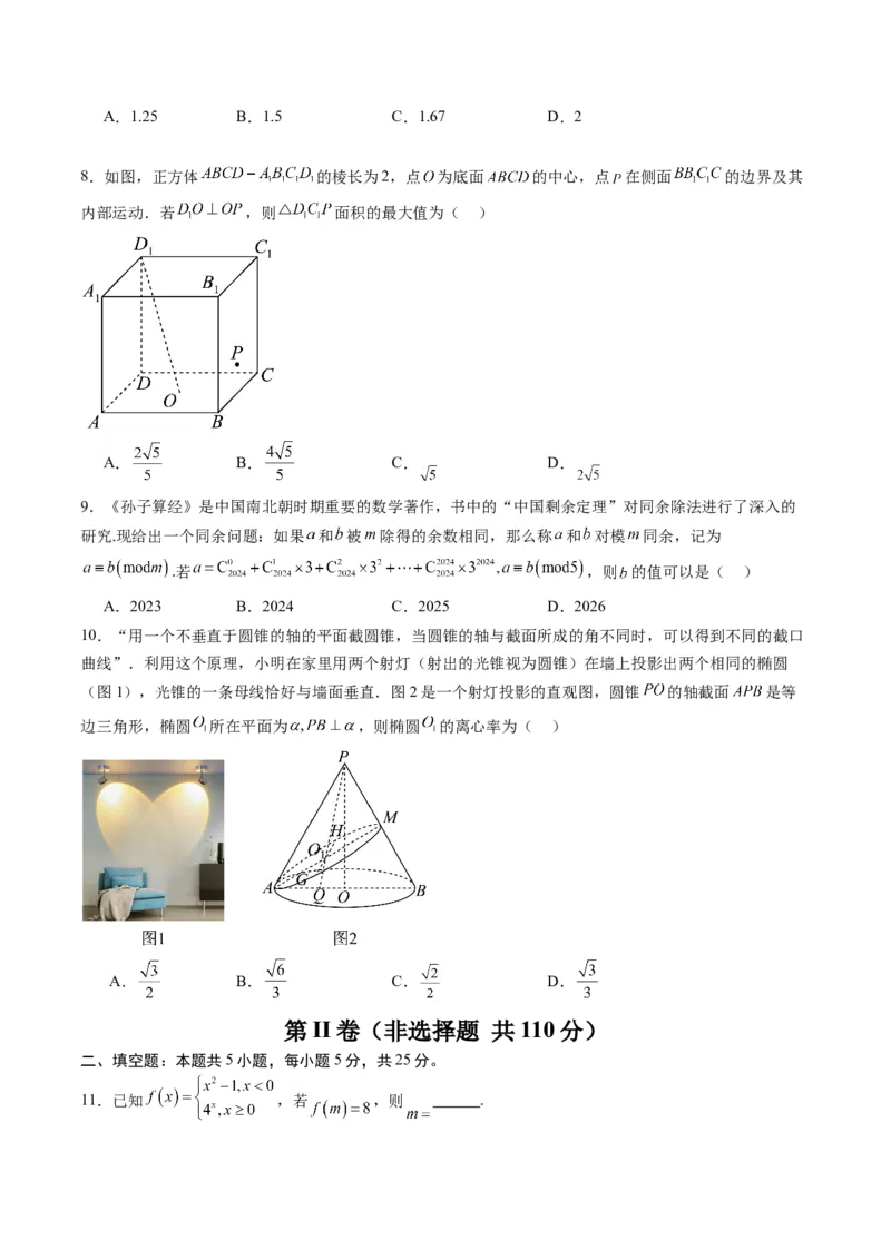 《2025届高考模拟测试题（含解析）模拟卷04（北京专用）-（考试版）_数学》第2页预览