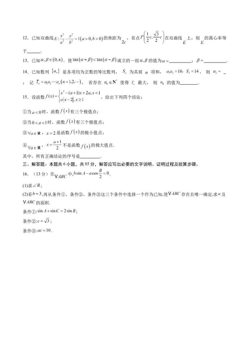 《2025届高考模拟测试题（含解析）模拟卷04（北京专用）-（考试版）_数学》第3页预览