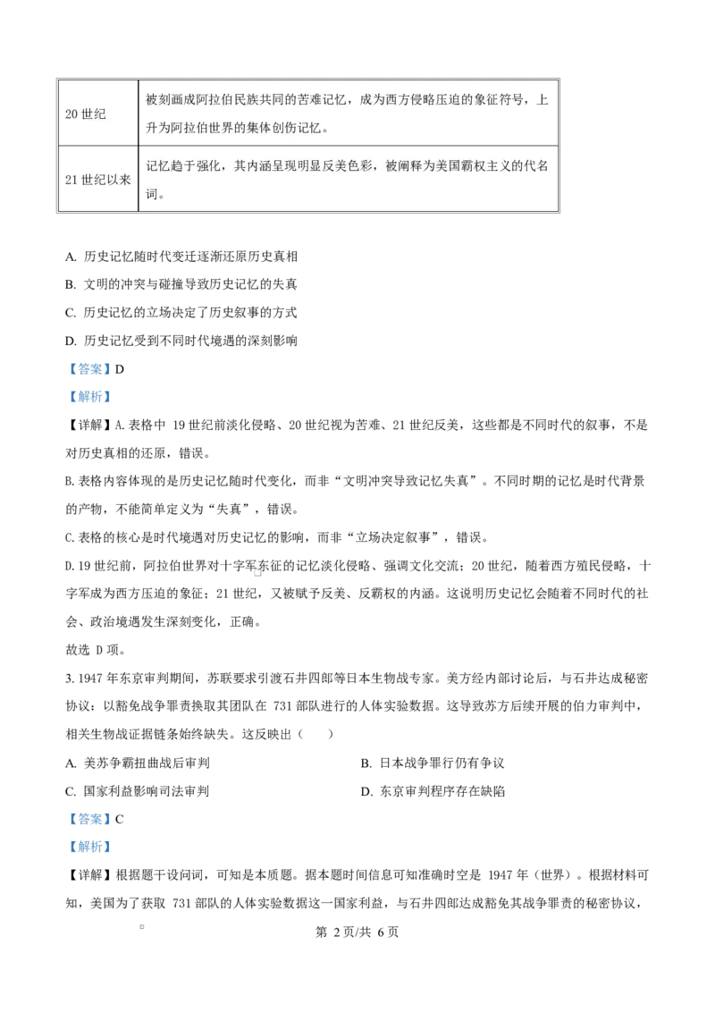 《湖北省襄阳市第四中学2025-2026学年下学期高一卓越班5月学情调研文综试题-高中历史Word版含解析_2024-2027高一（7-7月题库）(1)_2026年06月高一试卷》第2页预览
