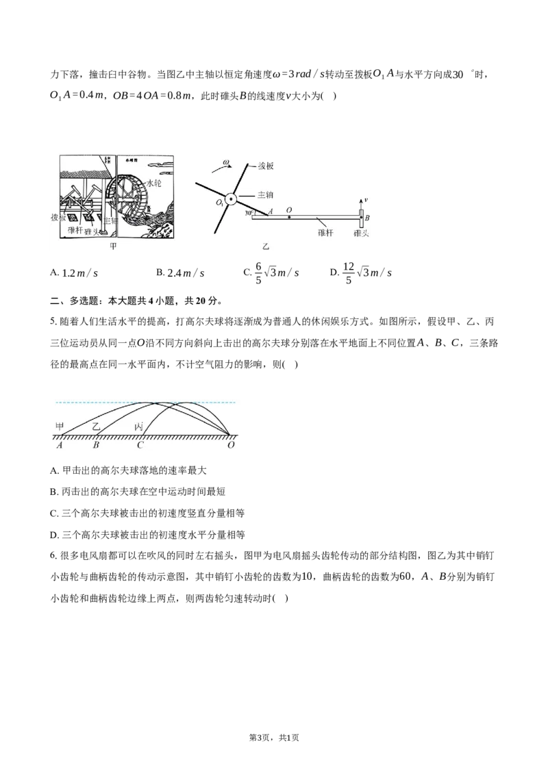 《福建省龙岩市一级校联考2025-2026学年高一下学期期中物理试卷（含解析）_2024-2027高一（7-7月题库）(1)_2026年05月高一试卷》第3页预览