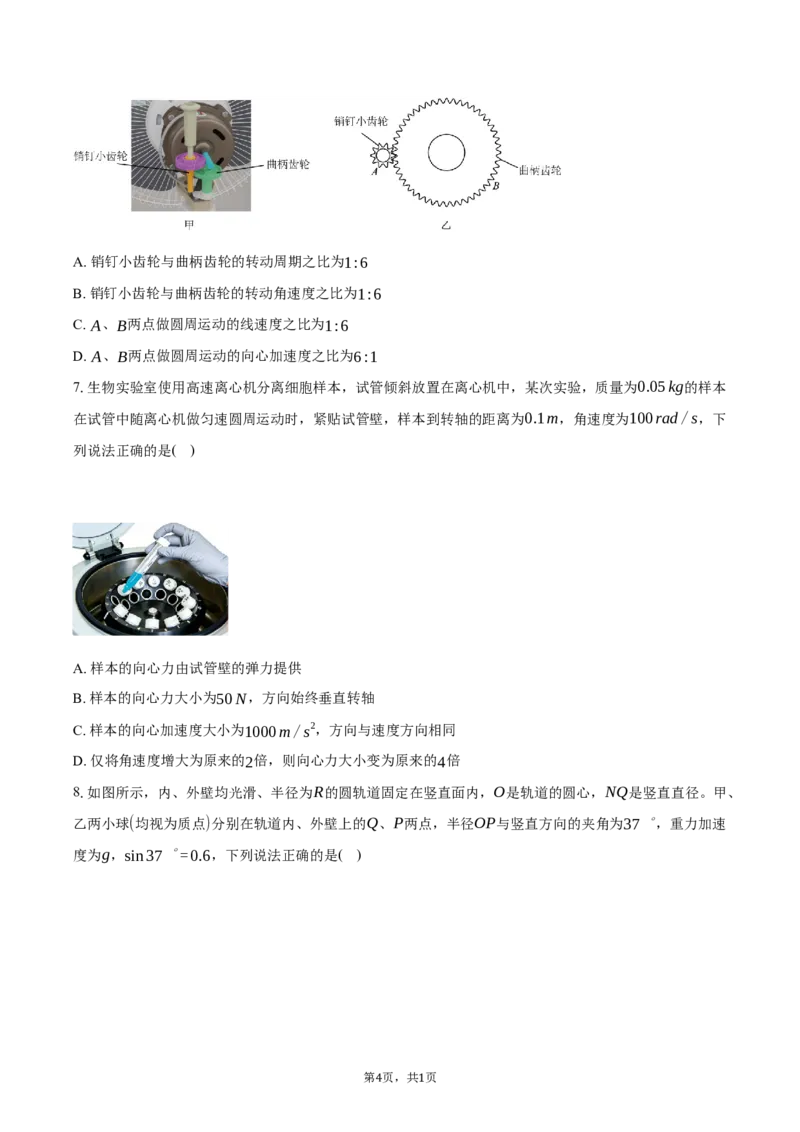《福建省龙岩市一级校联考2025-2026学年高一下学期期中物理试卷（含解析）_2024-2027高一（7-7月题库）(1)_2026年05月高一试卷》第4页预览