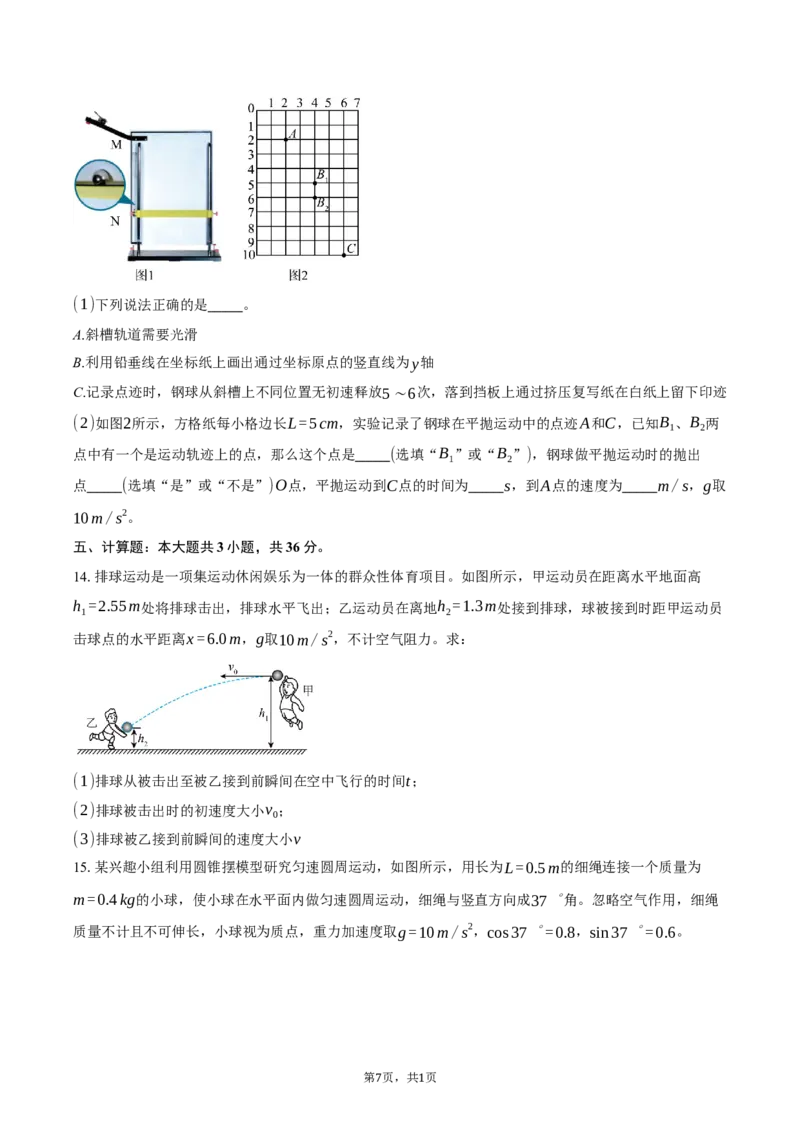 《福建省龙岩市一级校联考2025-2026学年高一下学期期中物理试卷（含解析）_2024-2027高一（7-7月题库）(1)_2026年05月高一试卷》第7页预览