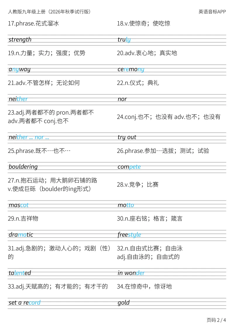 《人教版九年级上册_Unit8衡水体字帖_初中英语789_26秋最新人教版英语九年级上册_新版_第二套_04单词类资料_00暴雪制作资料_06.字帖-衡水体》第2页预览