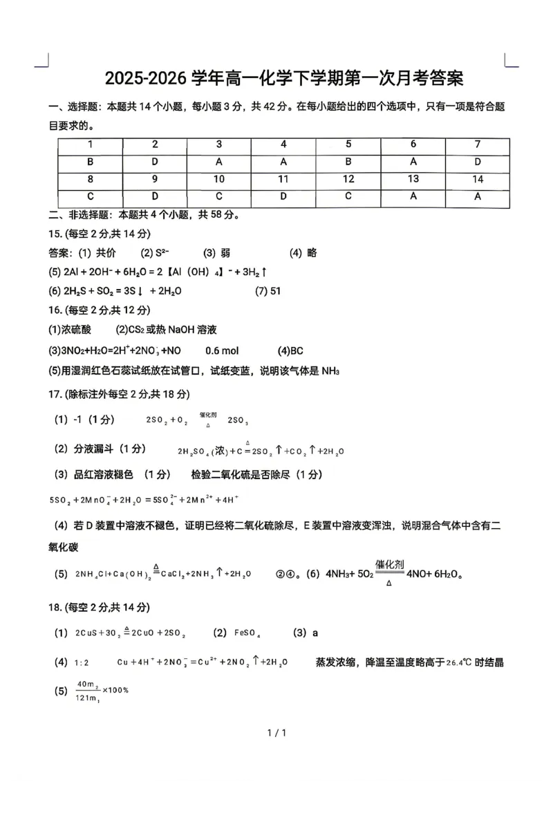 《高一化学答案_2024-2027高一（7-7月题库）(1)_2026年05月高一试卷_260511山西省晋城市第一中学2025-2026学年高一下学期4月月考试题》第1页预览