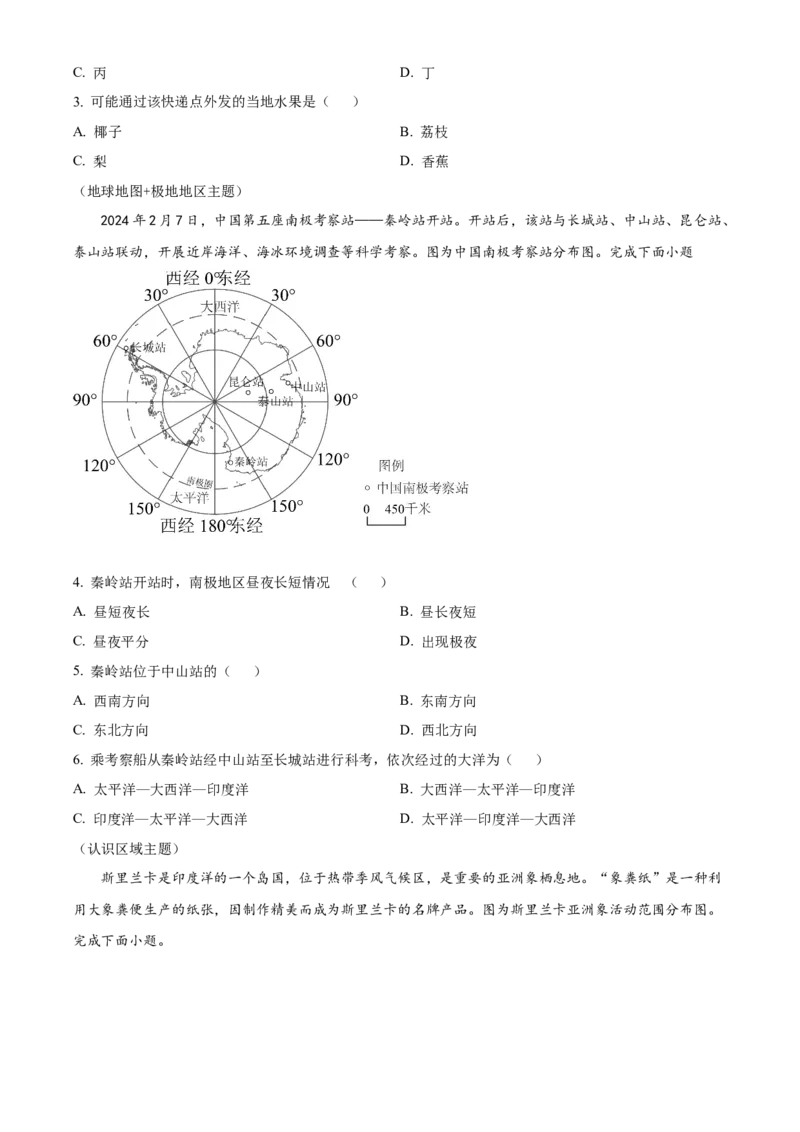 《2024年广东省中考地理真题（原卷版）_12.2026年4月全国各地高考模拟卷_2026版初中金考卷•45套中考试卷汇编系列合集_全国版中考真题(1)_各省市《历年中考真题》2013-2024(10)》第2页预览