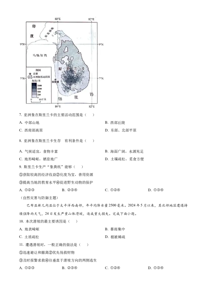 《2024年广东省中考地理真题（原卷版）_12.2026年4月全国各地高考模拟卷_2026版初中金考卷•45套中考试卷汇编系列合集_全国版中考真题(1)_各省市《历年中考真题》2013-2024(10)》第3页预览