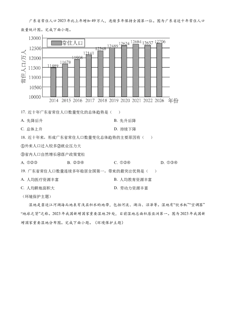 《2024年广东省中考地理真题（原卷版）_12.2026年4月全国各地高考模拟卷_2026版初中金考卷•45套中考试卷汇编系列合集_全国版中考真题(1)_各省市《历年中考真题》2013-2024(10)》第5页预览