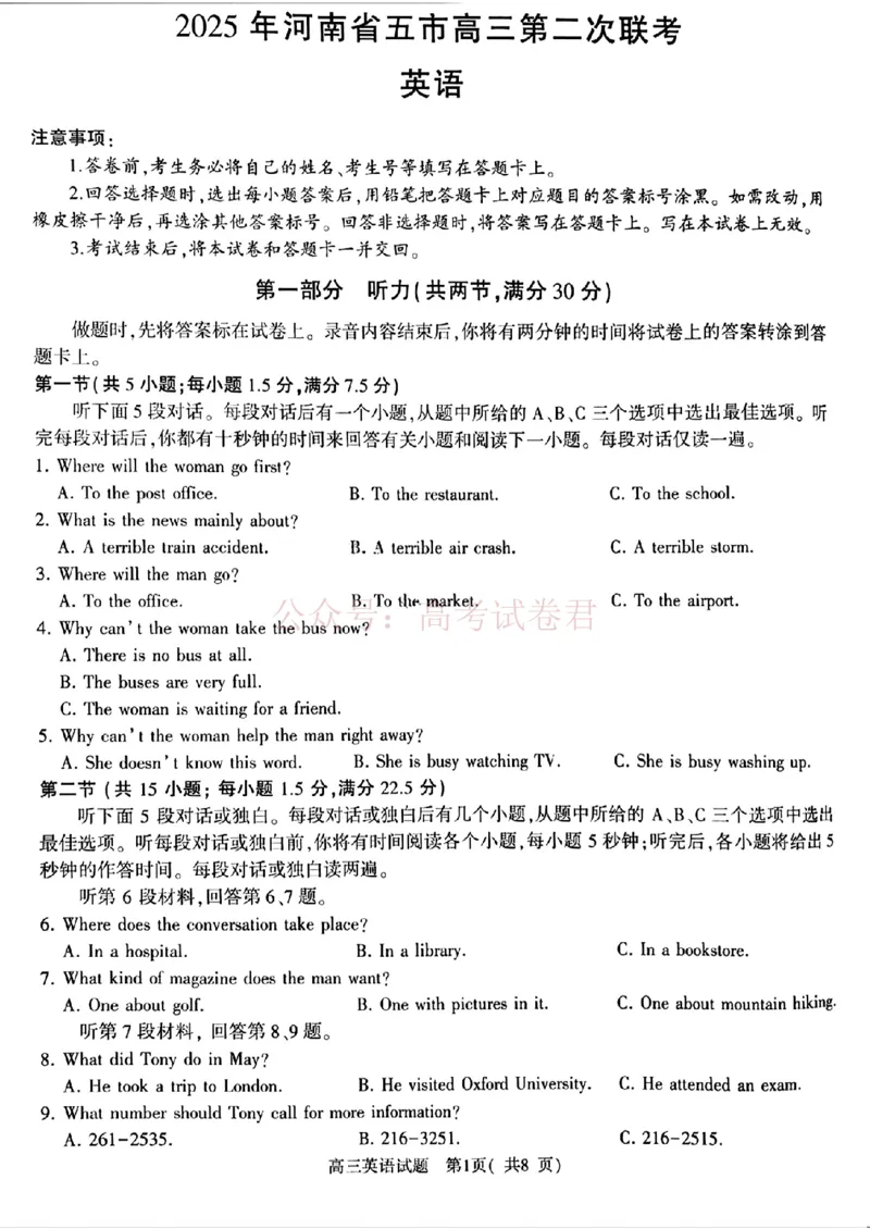 《2025年河南省五市高三第二次联考英语含答案_副本_12.2026年4月全国各地高考模拟卷_2026年4月_2025届河南省五市高三第二次联考全科_03英语_2025届河南省五市高三第二次联考》第1页预览