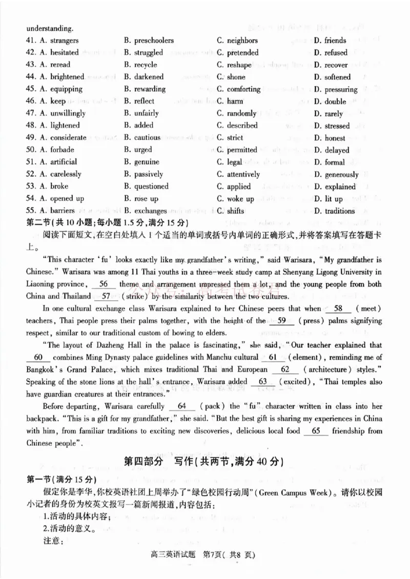 《2025年河南省五市高三第二次联考英语含答案_副本_12.2026年4月全国各地高考模拟卷_2026年4月_2025届河南省五市高三第二次联考全科_03英语_2025届河南省五市高三第二次联考》第7页预览