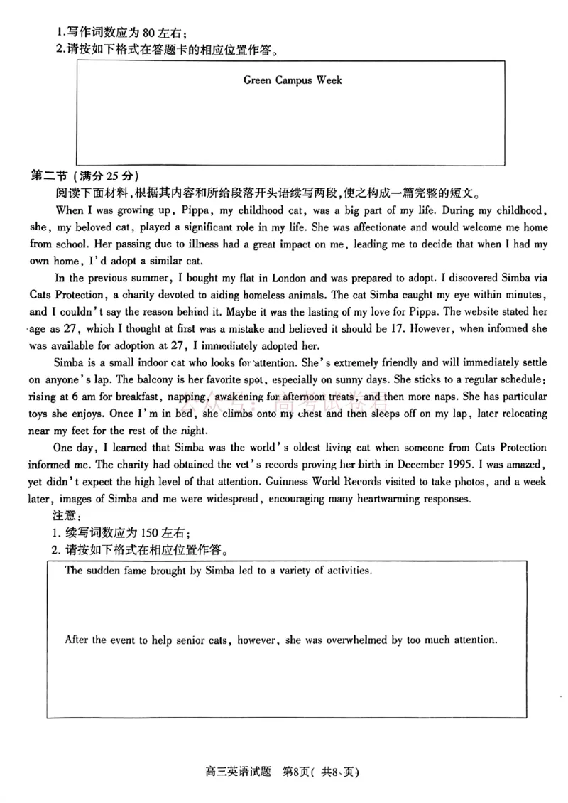 《2025年河南省五市高三第二次联考英语含答案_副本_12.2026年4月全国各地高考模拟卷_2026年4月_2025届河南省五市高三第二次联考全科_03英语_2025届河南省五市高三第二次联考》第8页预览