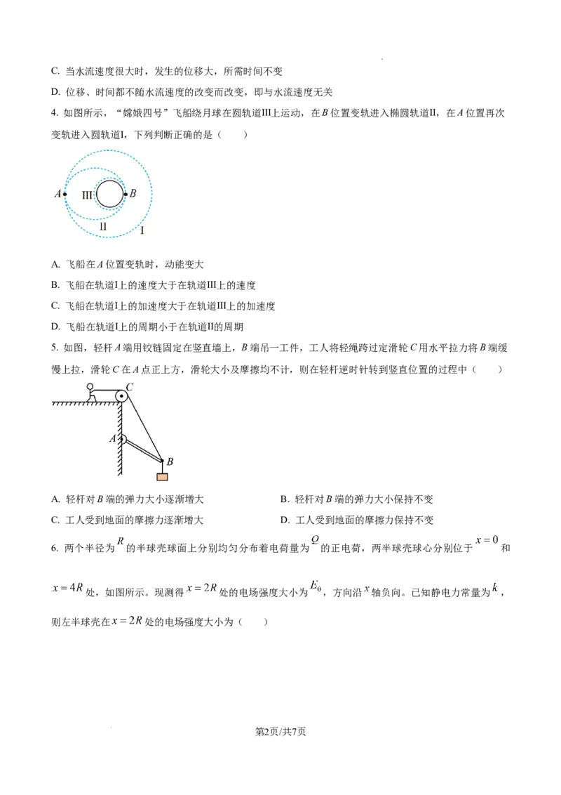 《湖南长沙市明德中学2025-2026学年高一下学期期中考试物理试题（原卷版）_2024-2027高一（7-7月题库）(1)_2026年06月高一试卷_260605湖南省长沙市明德中学2025-2026学年高一下学期期中》第2页预览