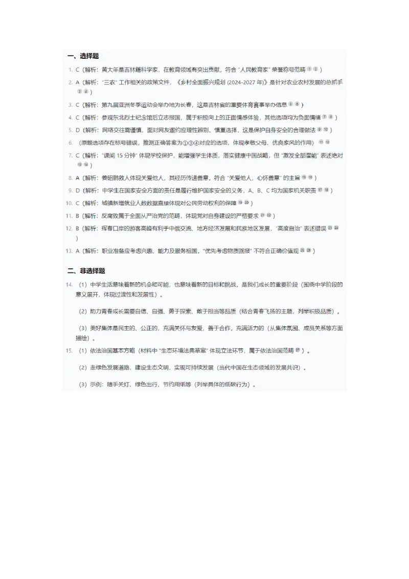 《2025年吉林省中考道法真题答案_12.2026年4月全国各地高考模拟卷_2026版初中金考卷•45套中考试卷汇编系列合集_全国版中考真题(1)_2025年全国中考真题答案（按省市分类）(10)_吉林省》第1页预览