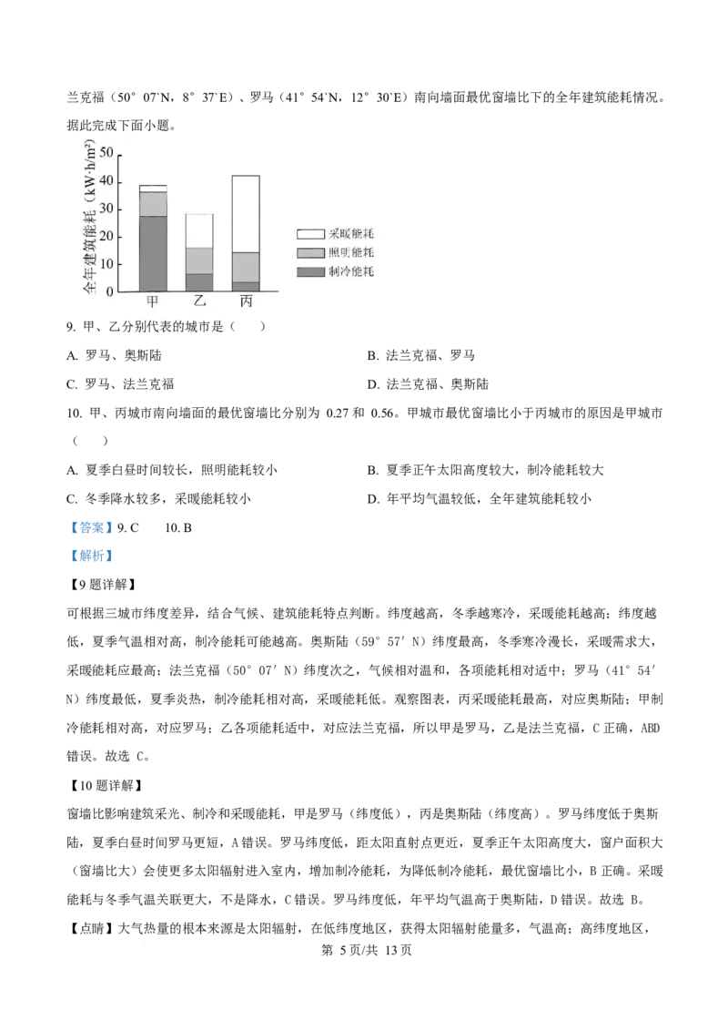 《2025年高考地理试卷（河南卷）（解析卷）_2026高考试卷--_《所有全国高考真题大合集》1990-2025_高考地理《全国高考真题大合集》1990-2025_新2008-2025·高考地理真题》第5页预览